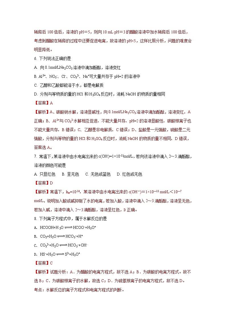 2017-2018学年山东省枣庄市第八中学南校区高二上学期第二次月考（12月）化学试题 解析版03