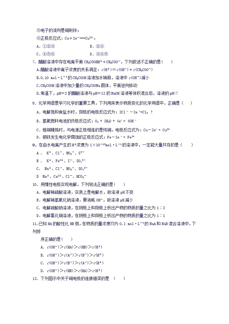 2017-2018学年山东省淄博市淄川中学高二上学期第三次月考化学试题02