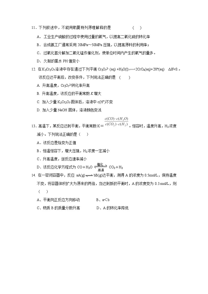 2017-2018学年山东省淄博市淄川中学高二上学期第一次月考化学试题第3页