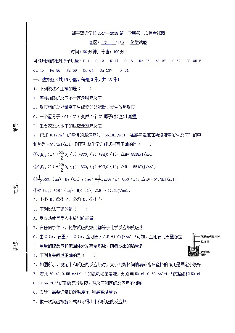 2017-2018学年山东省邹平双语学校二区高二上学期第一次月考化学试题01