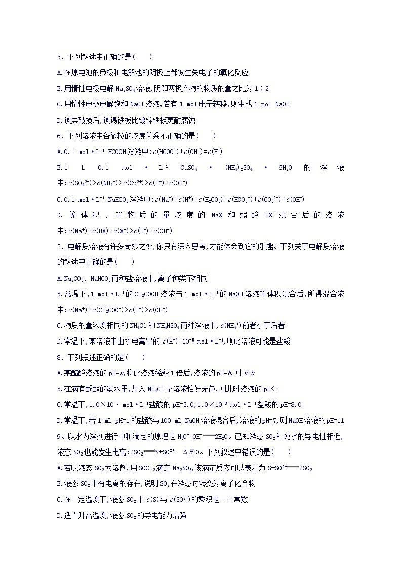 2017-2018学年山东省邹平双语学校三区高二上学期第一次月考化学试题02