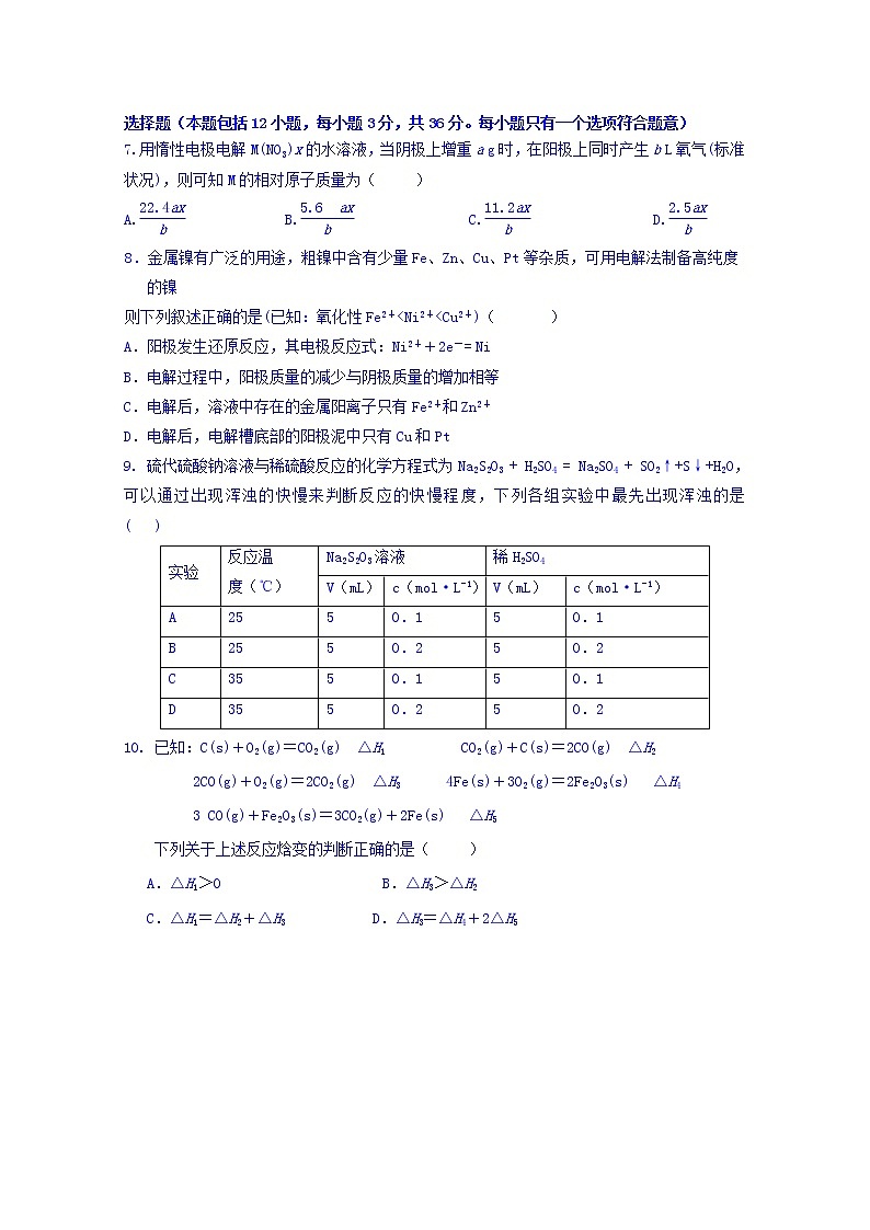 2017-2018学年山东省邹平双语学校一区高二上学期第一次月考化学试题 缺答案第2页