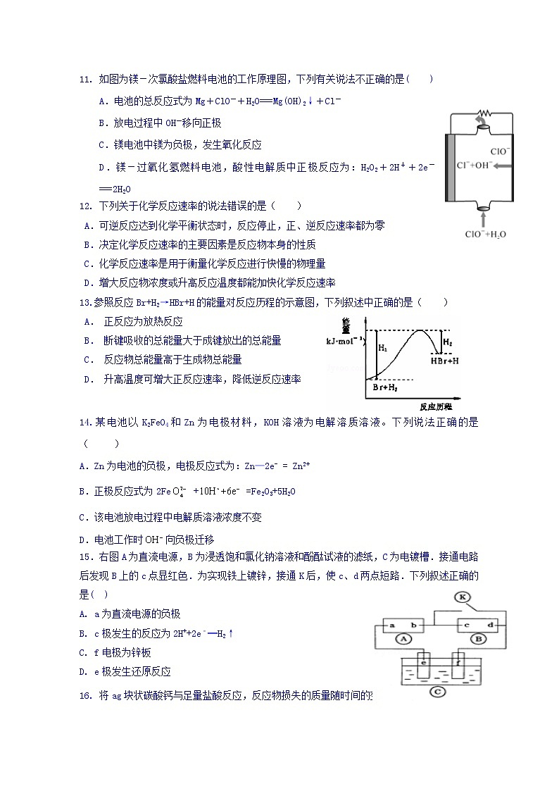 2017-2018学年山东省邹平双语学校一区高二上学期第一次月考化学试题 缺答案第3页