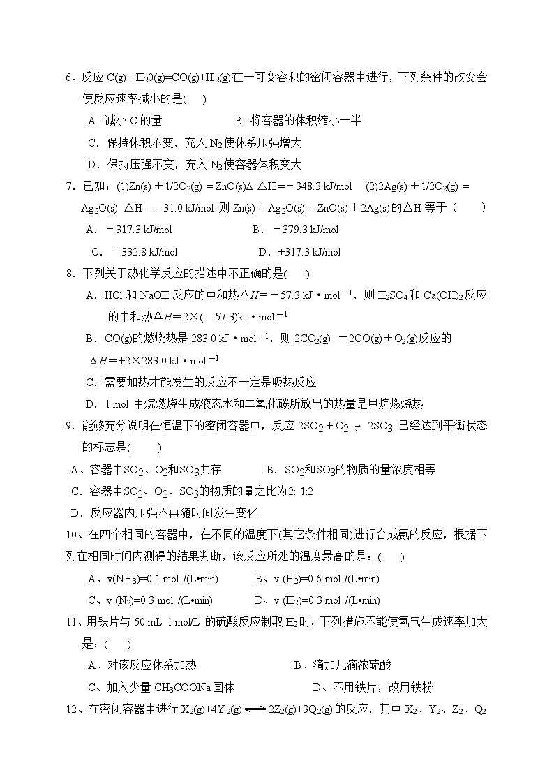 2017-2018学年山西省汾阳市第二高级中学高二上学期第一次月考化学试题（Word版）第2页