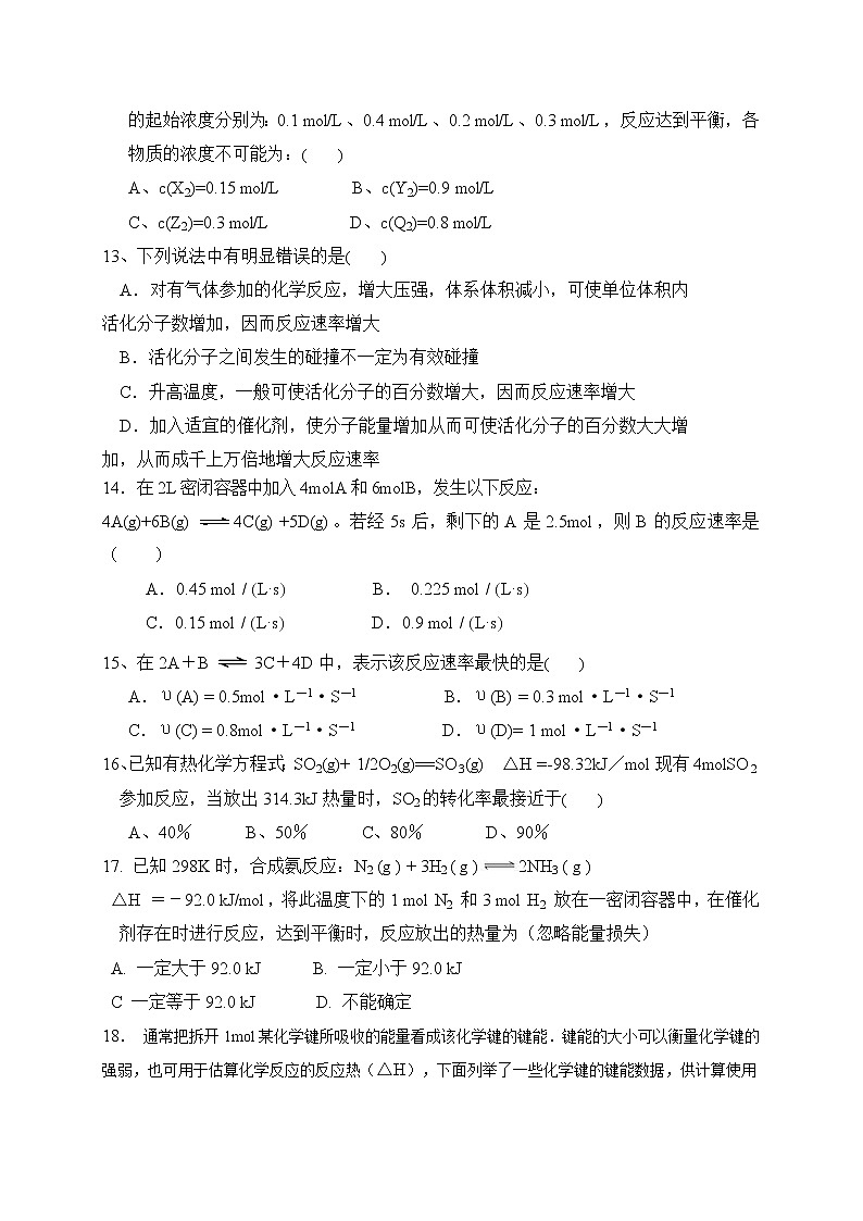 2017-2018学年山西省汾阳市第二高级中学高二上学期第一次月考化学试题（Word版）第3页