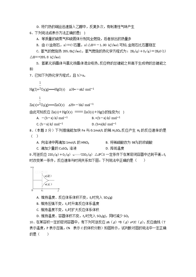 2017-2018学年山西省汾阳中学高二上学期第二次月考化学试题（无答案）第2页