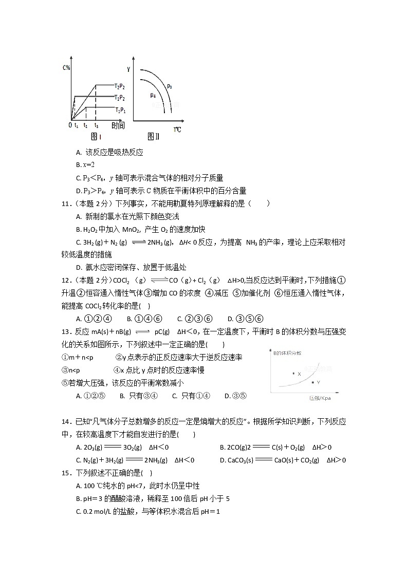 2017-2018学年山西省汾阳中学高二上学期第二次月考化学试题（无答案）第3页