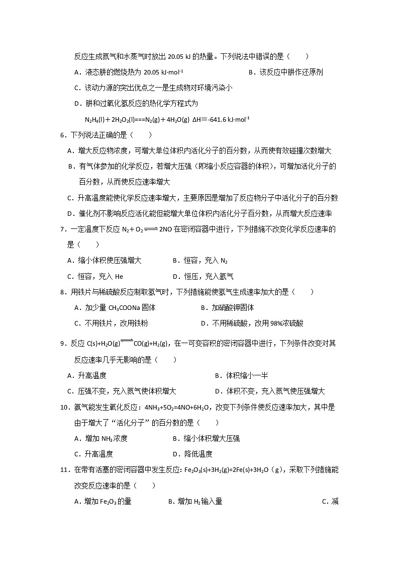 2017-2018学年山西省汾阳中学高二上学期第一次月考化学试题第2页