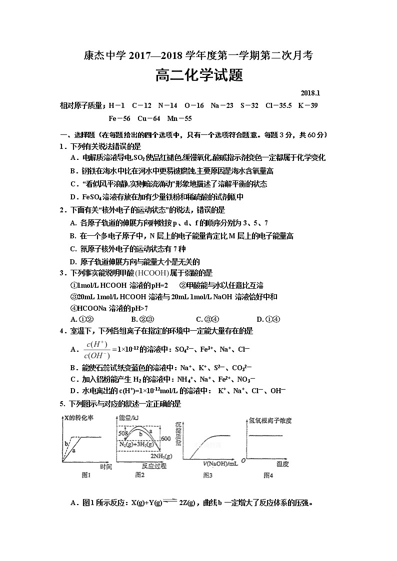 2017-2018学年山西省康杰中学高二上学期第二次月考化学试题第1页