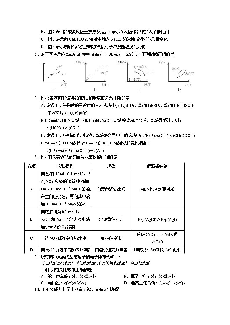 2017-2018学年山西省康杰中学高二上学期第二次月考化学试题第2页