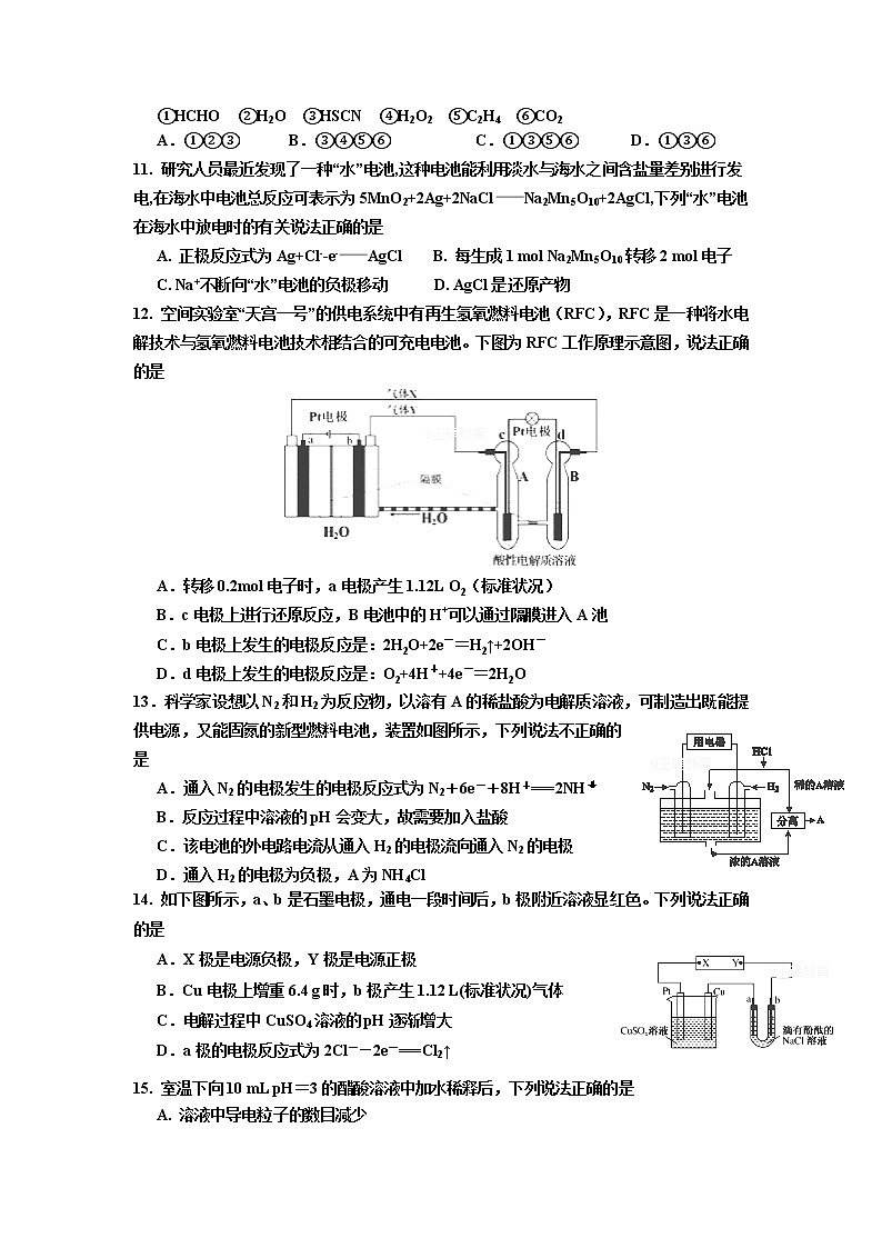 2017-2018学年山西省康杰中学高二上学期第二次月考化学试题第3页