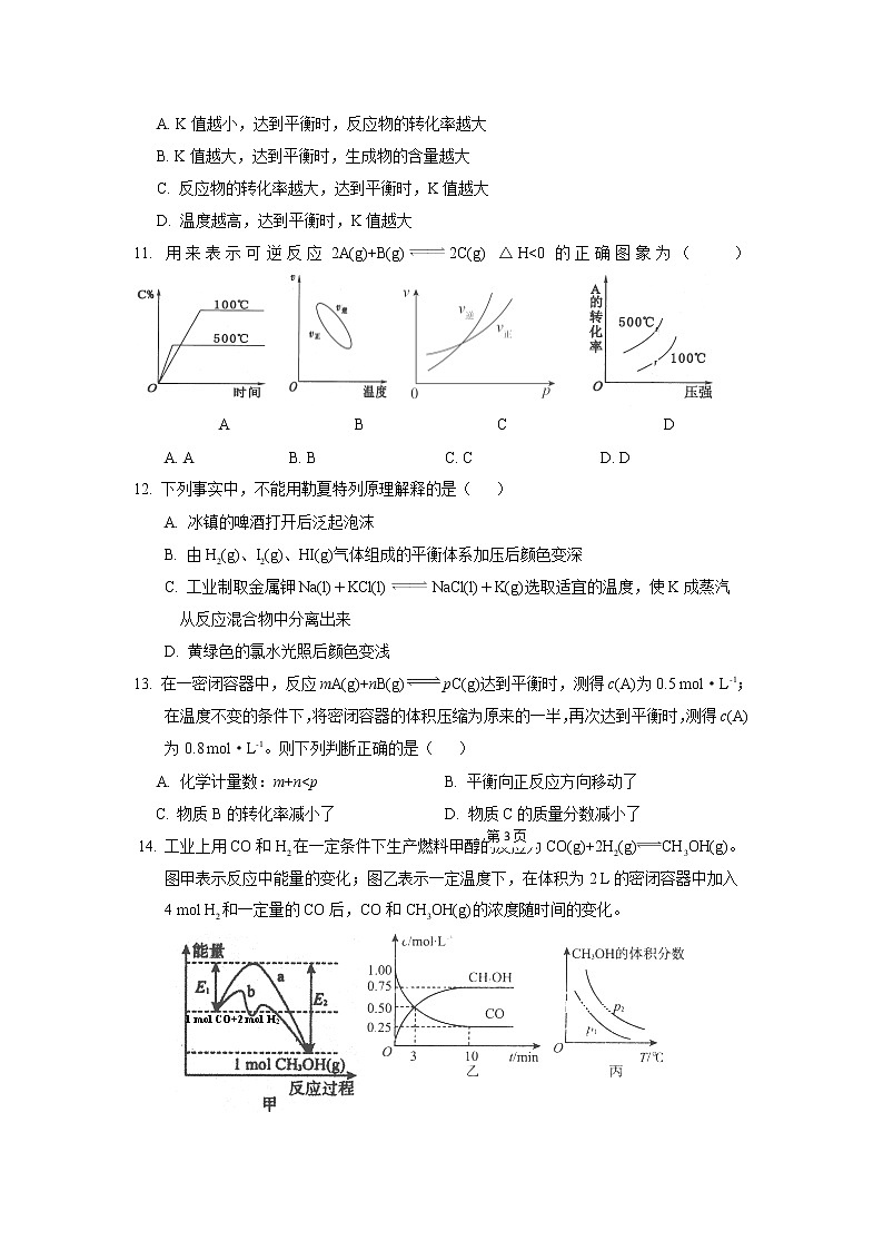 2017-2018学年山西省芮城中学高二上学期第一次月考化学试题第3页