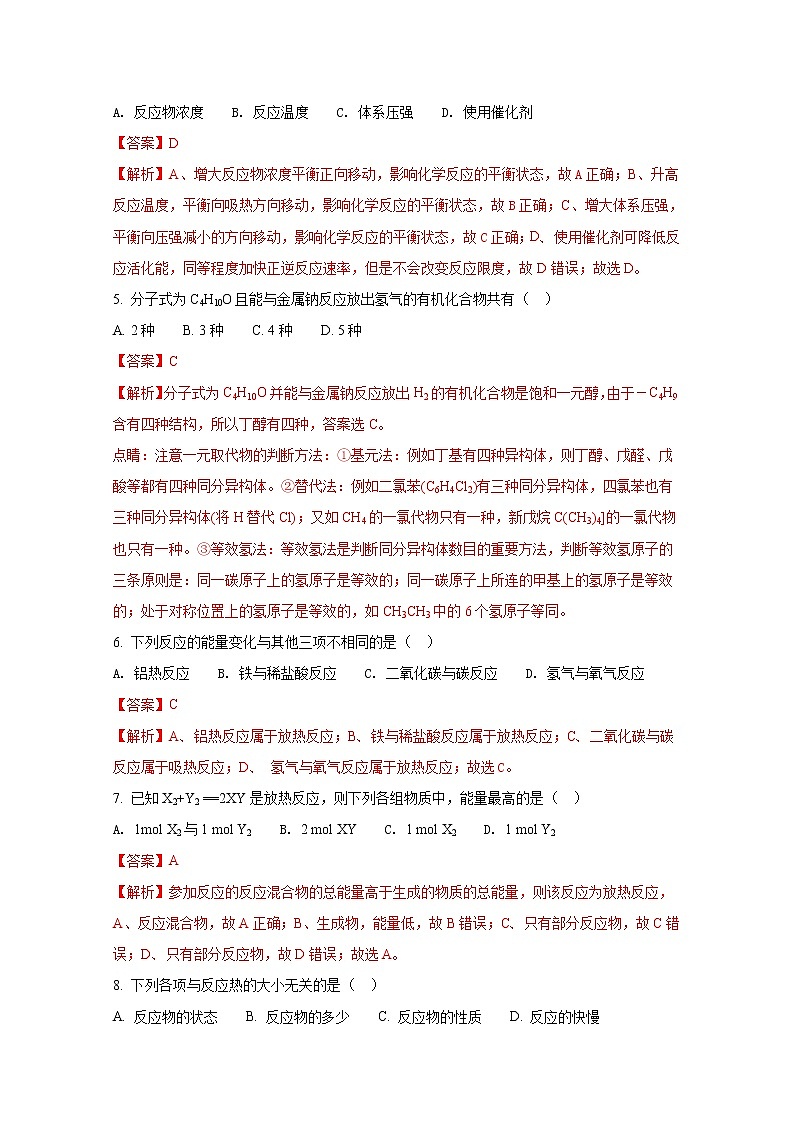 2017-2018学年山西省孝义市实验中学高二上学期第二次月考化学试题（解析版）第2页