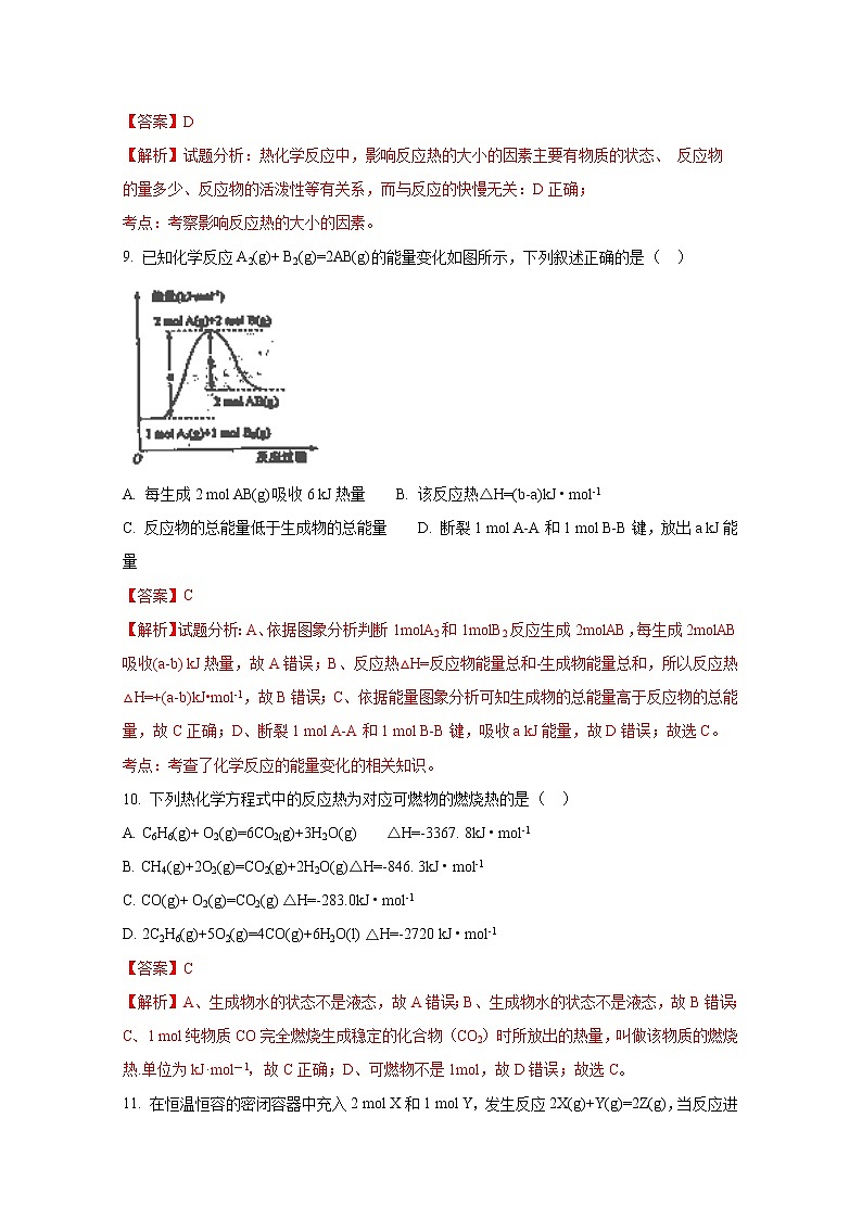 2017-2018学年山西省孝义市实验中学高二上学期第二次月考化学试题（解析版）第3页