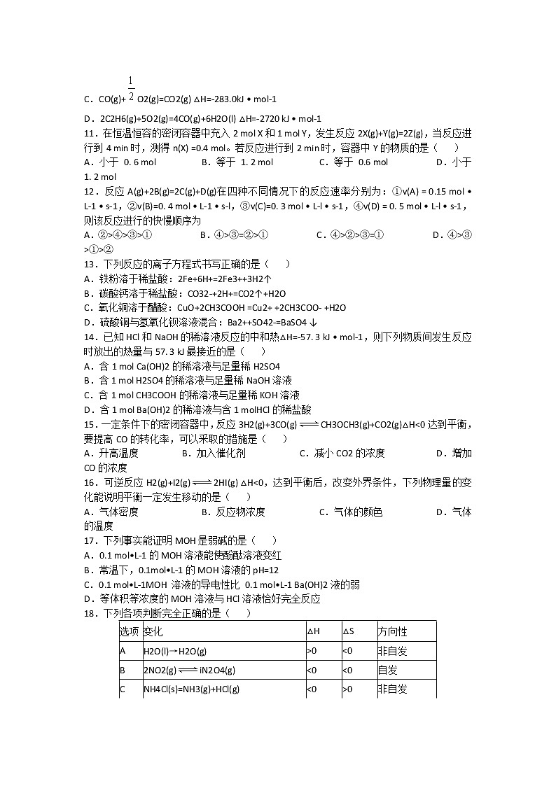 2017-2018学年山西省孝义市实验中学高二上学期第二次月考化学试题第2页