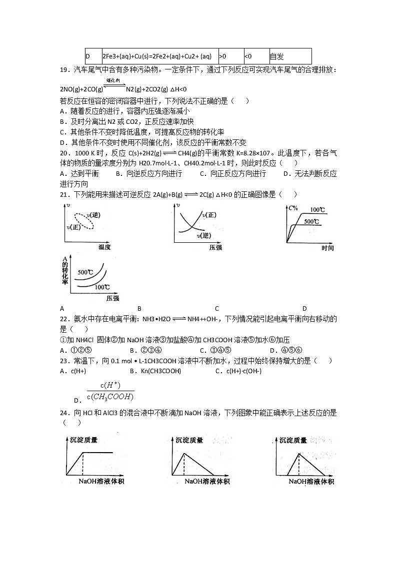 2017-2018学年山西省孝义市实验中学高二上学期第二次月考化学试题第3页