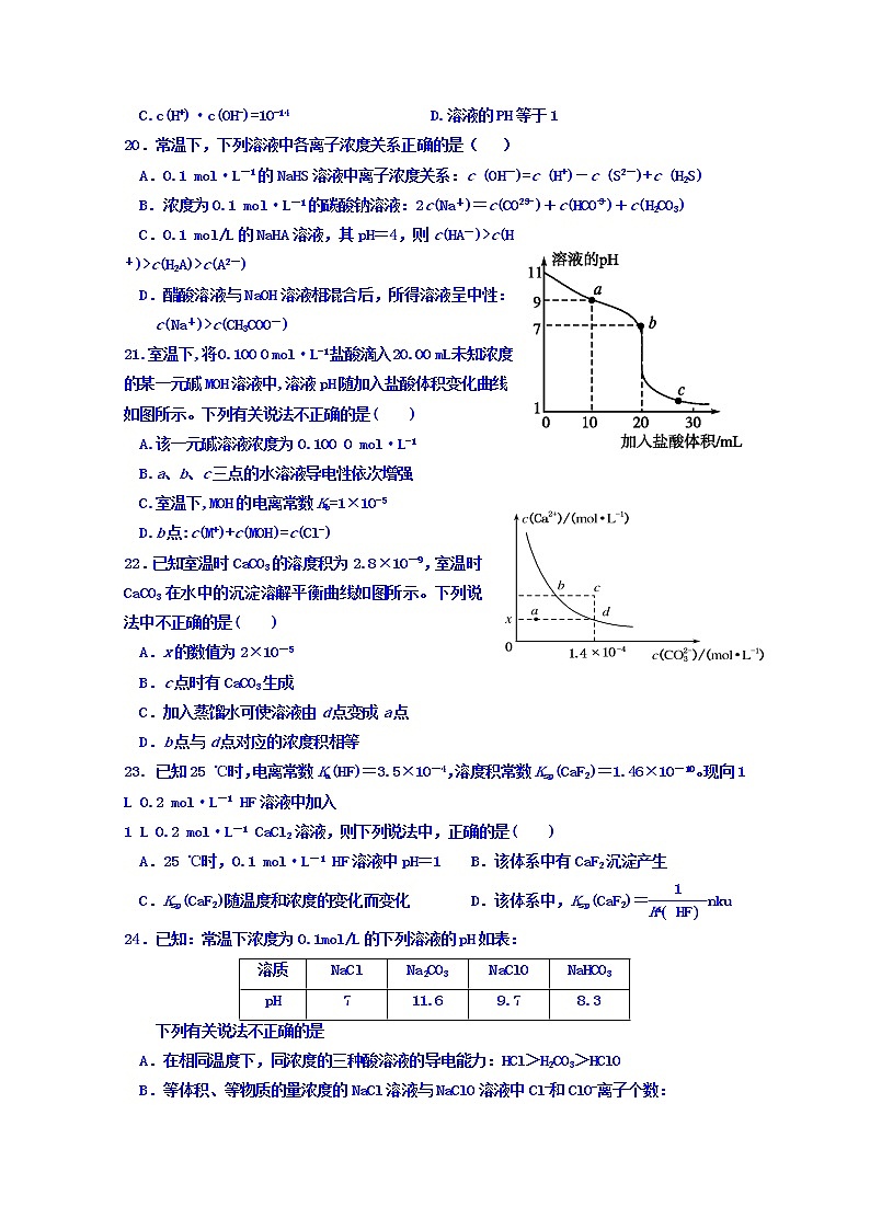 2017-2018学年山西省应县第一中学高二上学期月考（三）化学试题第3页