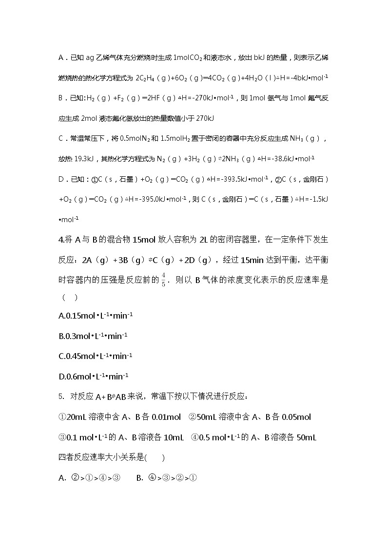 2017-2018学年山西省榆社中学高二上学期第一次月考化学试题第2页