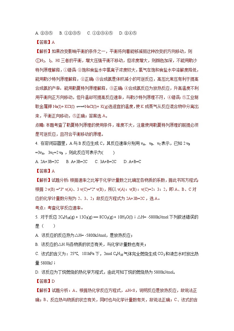 2017-2018学年山西省运城市康杰中学高二上学期第一次月考化学试题 解析版第2页