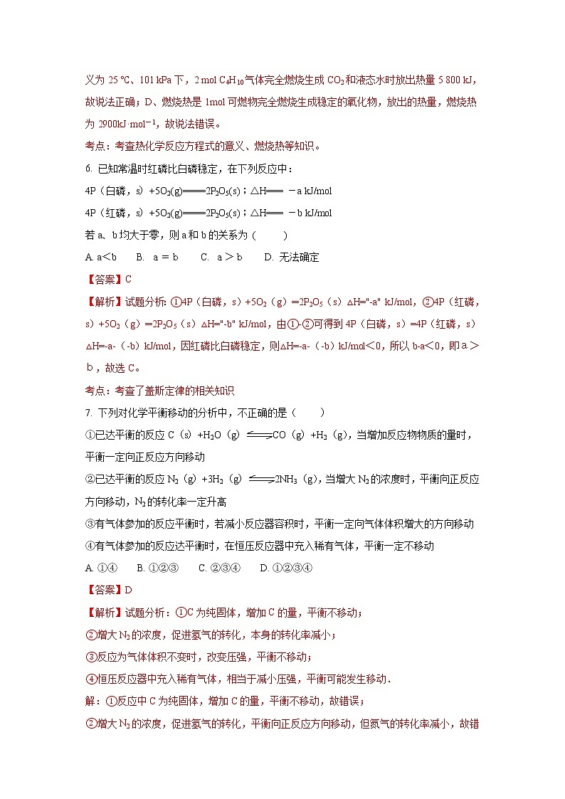 2017-2018学年山西省运城市康杰中学高二上学期第一次月考化学试题 解析版第3页