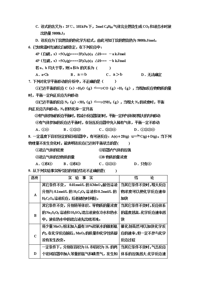 2017-2018学年山西省运城市康杰中学高二上学期第一次月考化学试题第2页