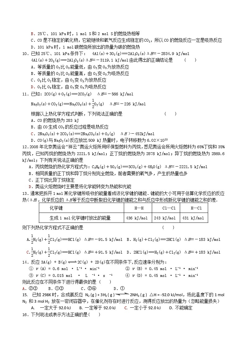 2017-2018学年陕西省石泉中学高二上学期第一次月考化学试题第2页