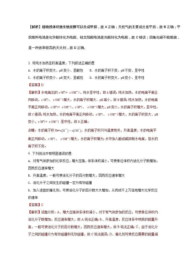 2017-2018学年河北省唐山一中高二上学期12月月考化学试题 解析版02