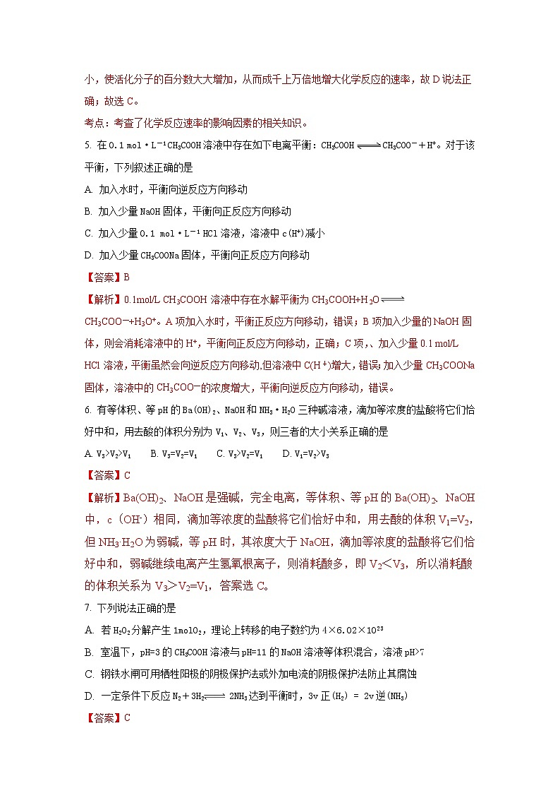 2017-2018学年河北省唐山一中高二上学期12月月考化学试题 解析版03