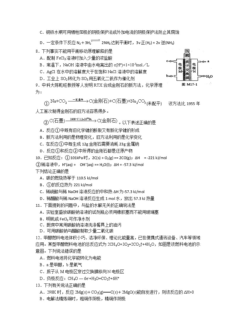 2017-2018学年河北省唐山一中高二上学期12月月考化学试题02