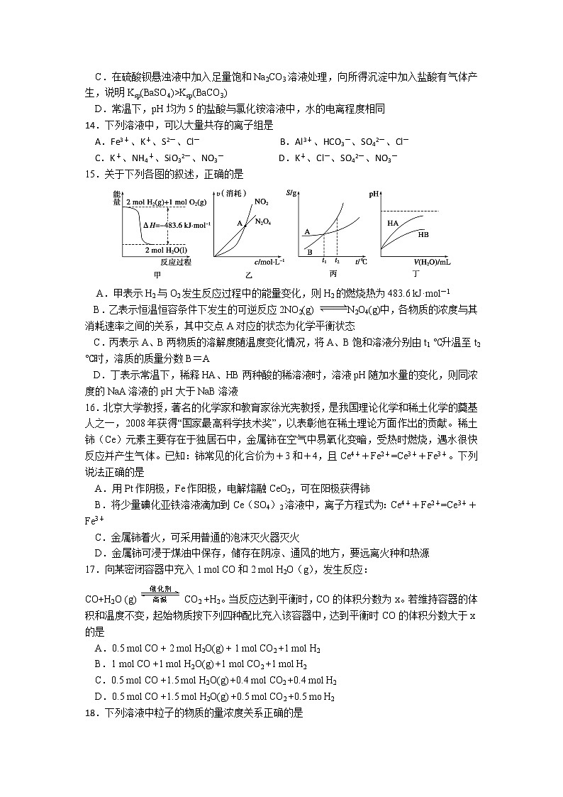 2017-2018学年河北省唐山一中高二上学期12月月考化学试题03