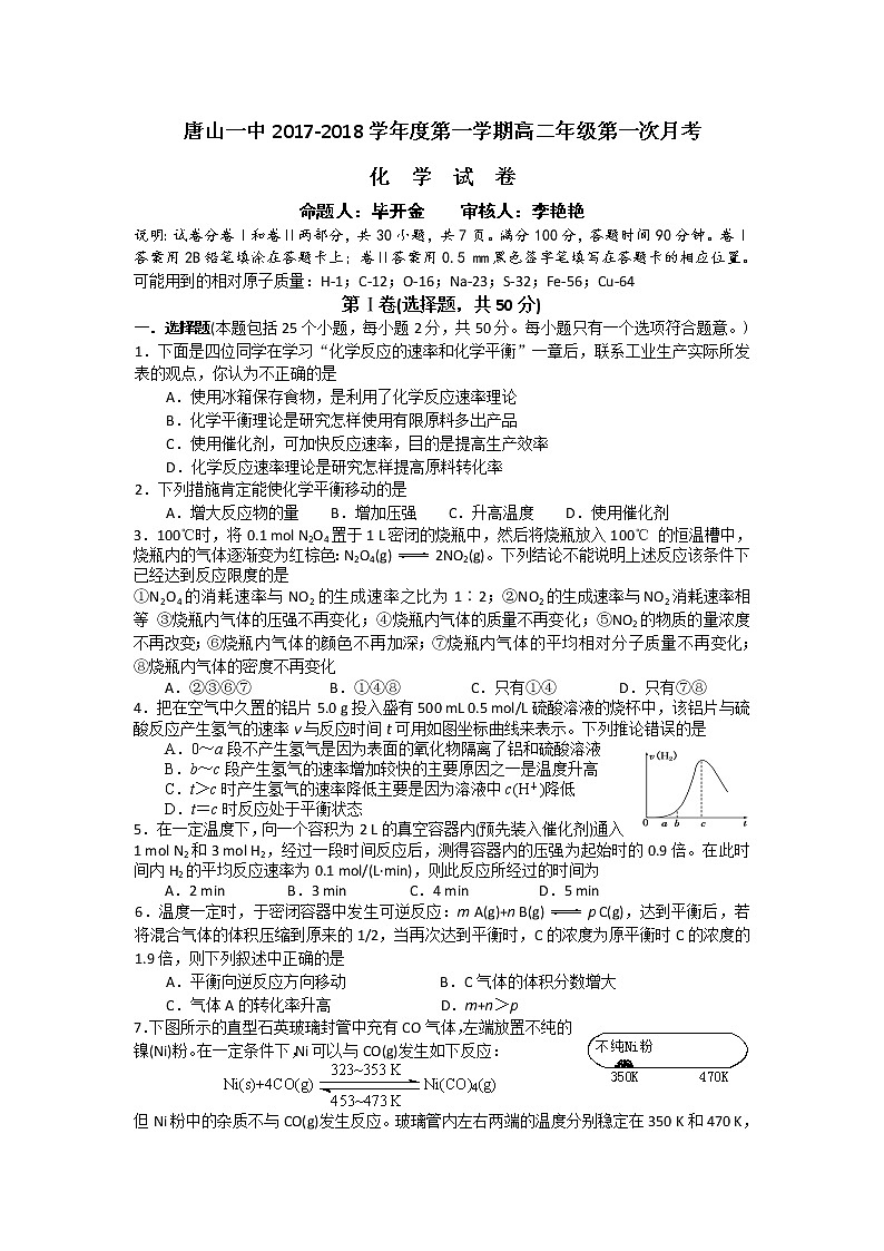 2017-2018学年河北省唐山一中高二上学期第一次月考化学试题01