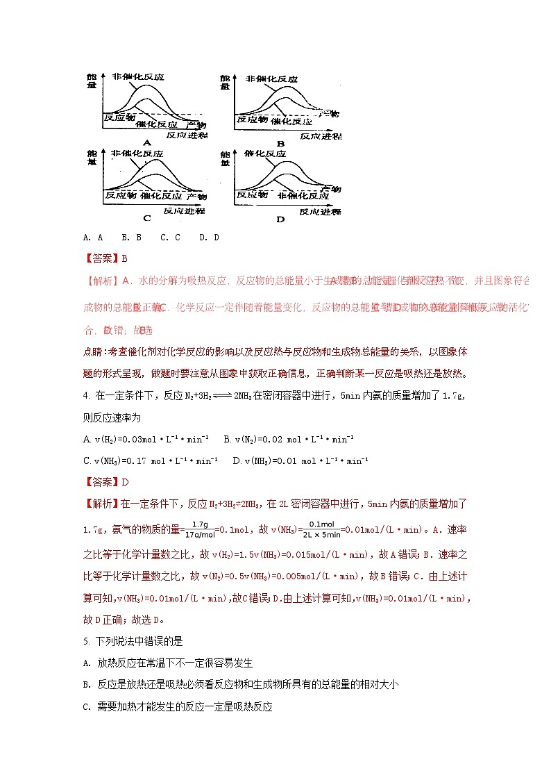 2017-2018学年河北省武邑中学高二上学期第一次月考化学试题 解析版02