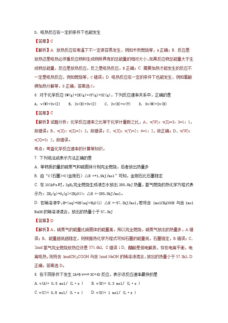 2017-2018学年河北省武邑中学高二上学期第一次月考化学试题 解析版03