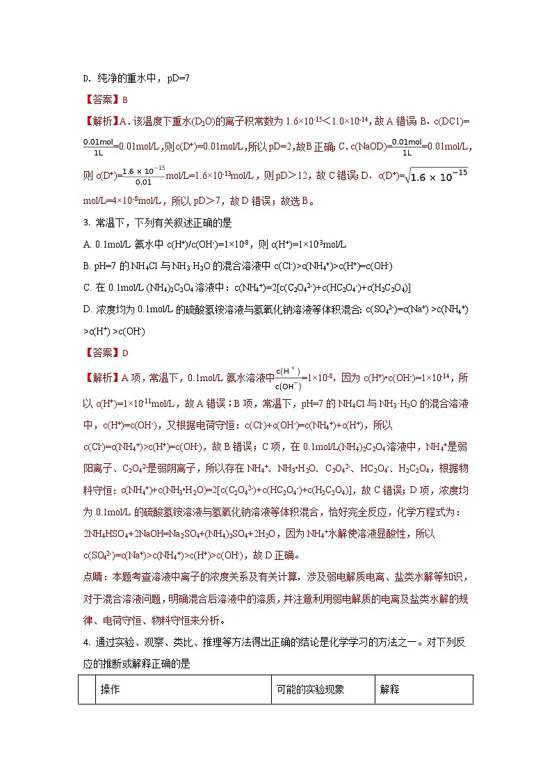 2017-2018学年河北省邢台市第一中学高二上学期第二次月考化学试题 解析版02
