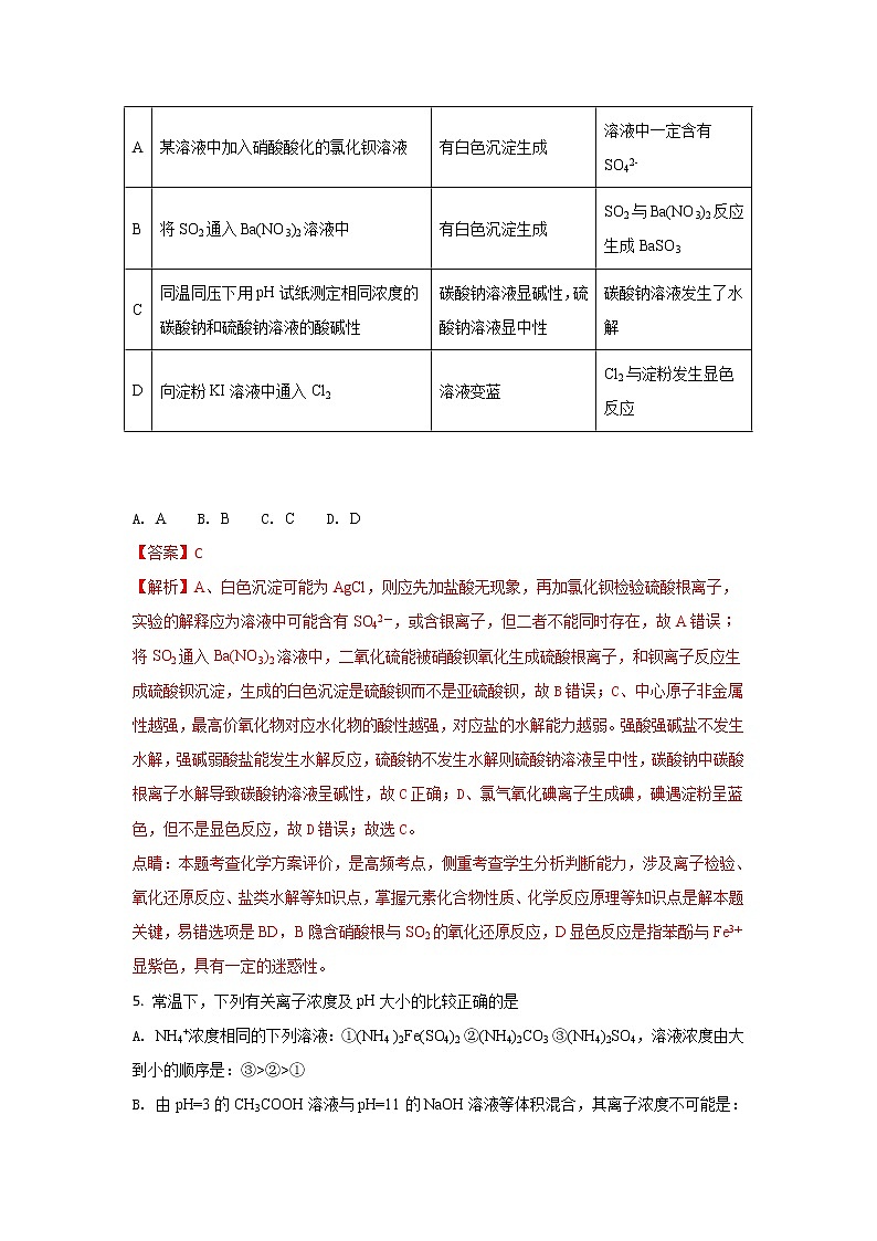 2017-2018学年河北省邢台市第一中学高二上学期第二次月考化学试题 解析版03
