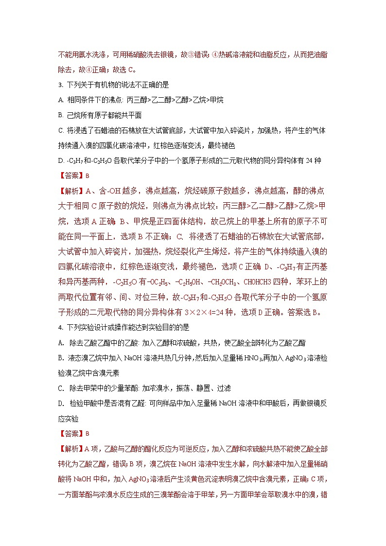 2017-2018学年河北省邢台市第一中学高二上学期第三次月考化学试题 解析版02