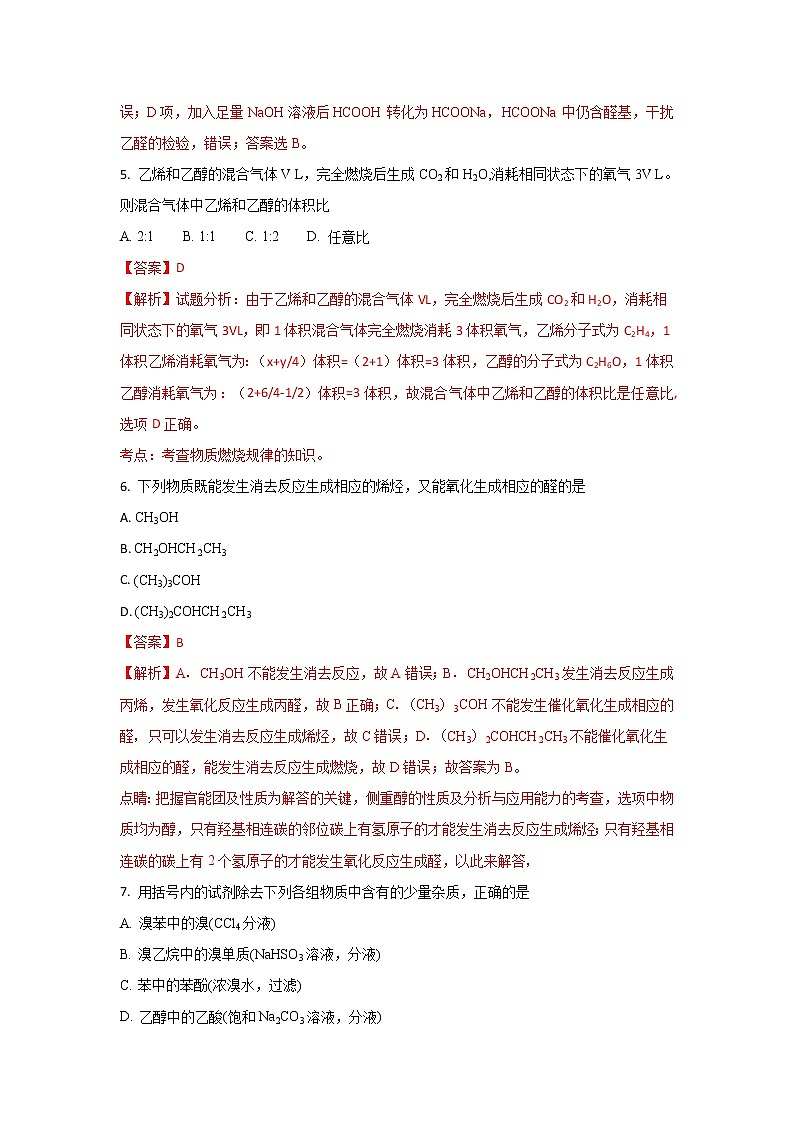 2017-2018学年河北省邢台市第一中学高二上学期第三次月考化学试题 解析版03
