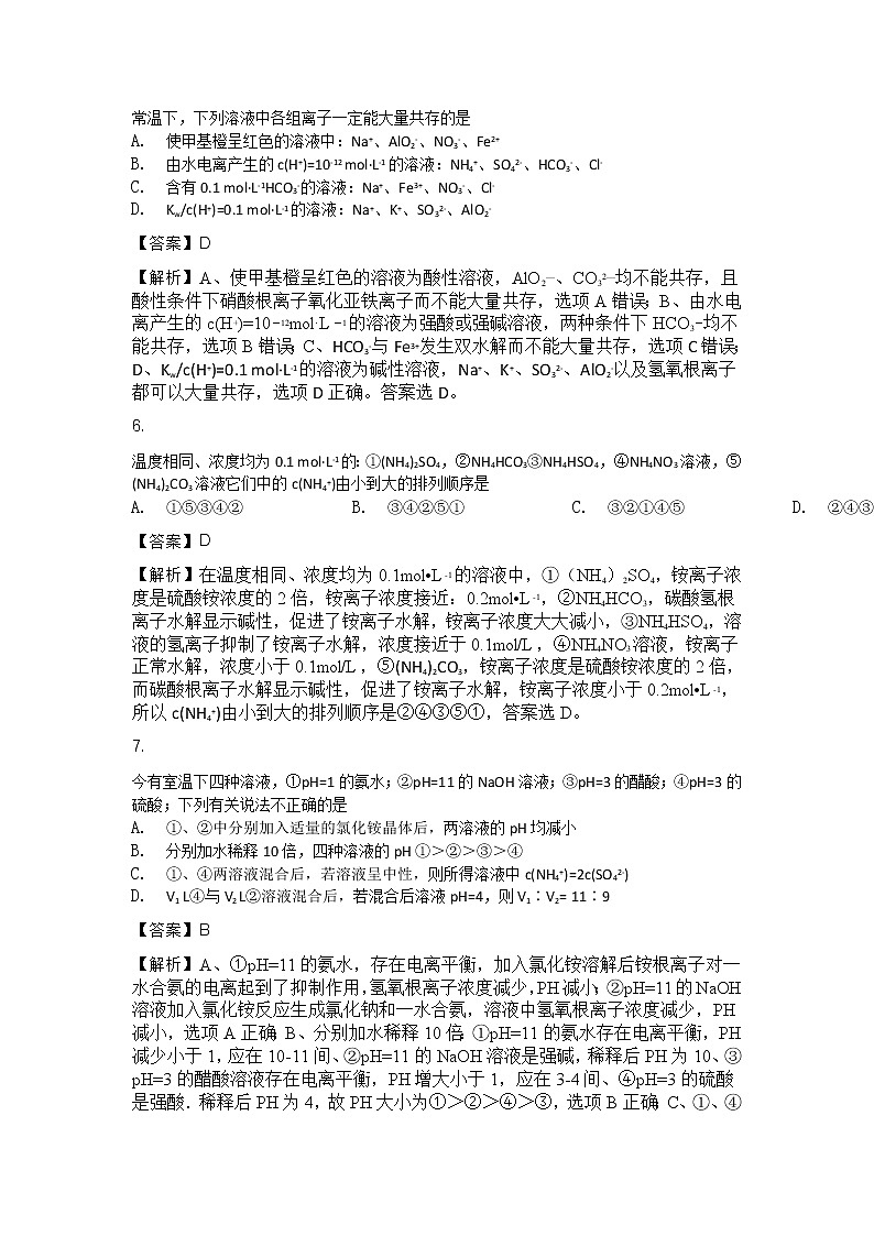 2017-2018学年河北省邢台市第一中学高二上学期第一次月考化学试题 解析版03