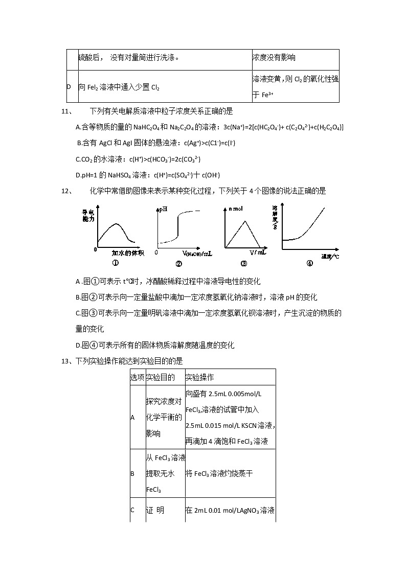 2017-2018学年河北省邢台市第一中学高二上学期第一次月考化学试题03