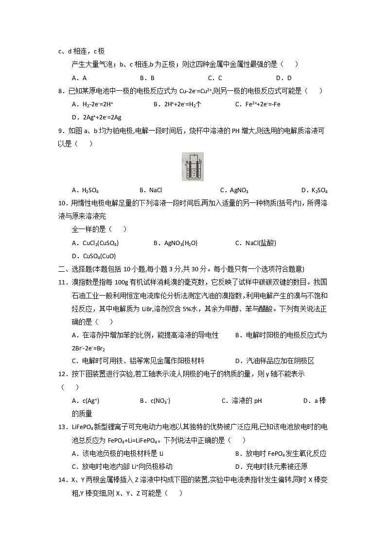 2017-2018学年河北省邢台市高二上学期第三次月考化学试题02