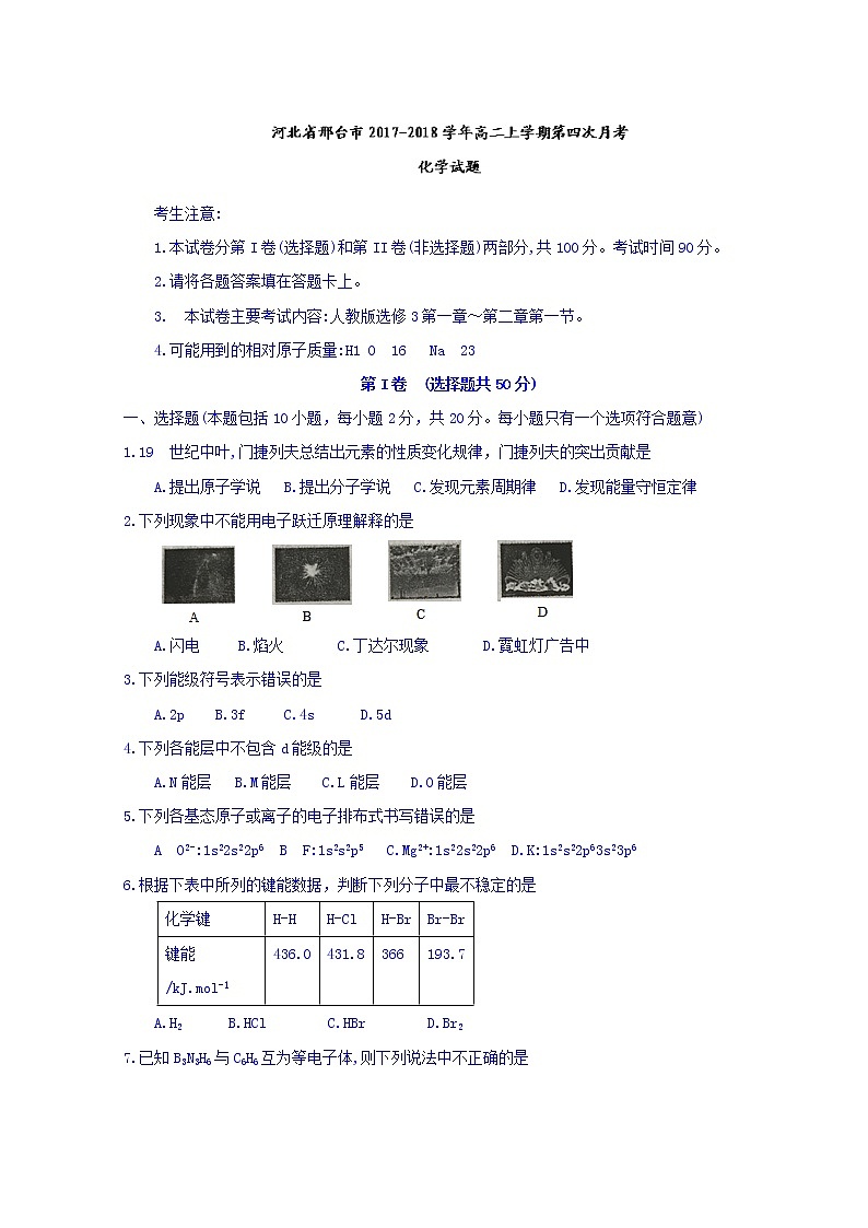 2017-2018学年河北省邢台市高二上学期第四次月考化学试题01