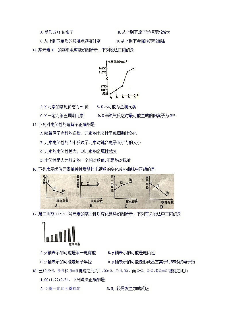 2017-2018学年河北省邢台市高二上学期第四次月考化学试题03
