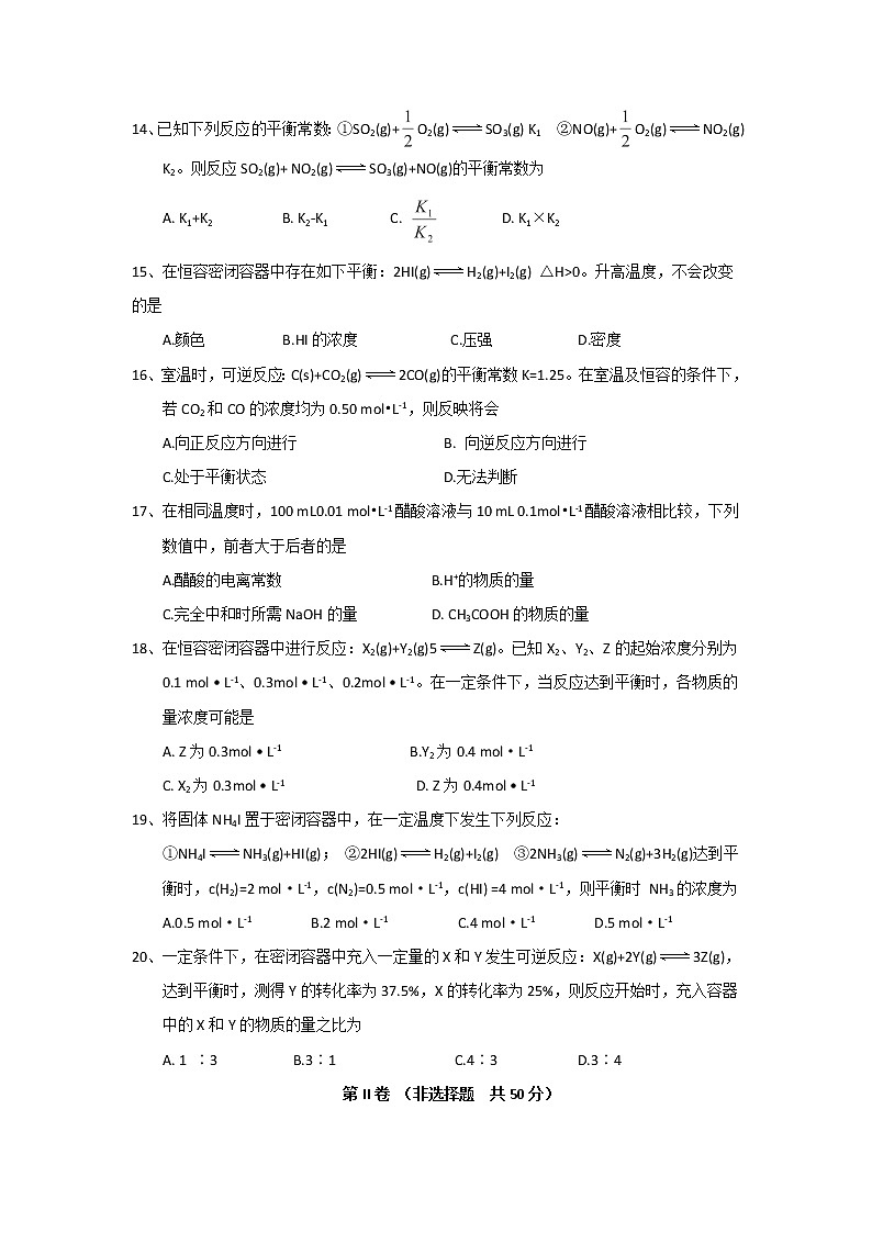 2017-2018学年河北省邢台市高二上学期第一次月考化学试题 Word版03