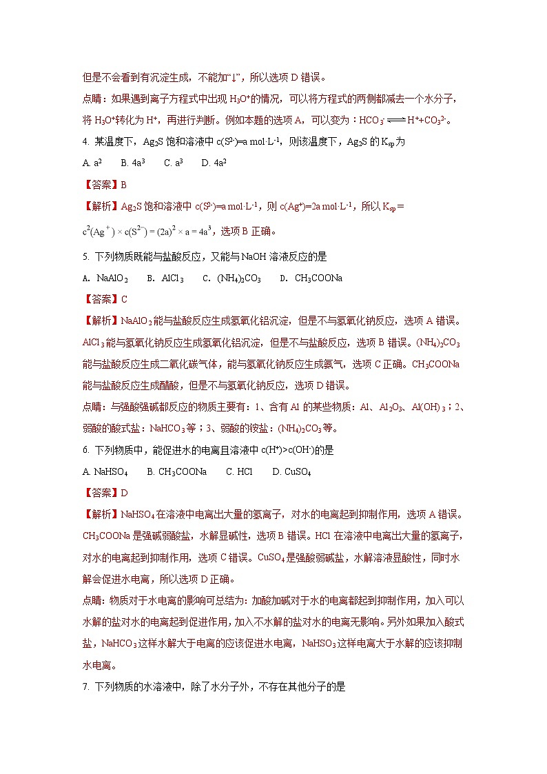 2017-2018学年河北省张家口市高二上学期12月月考化学试题 解析版02