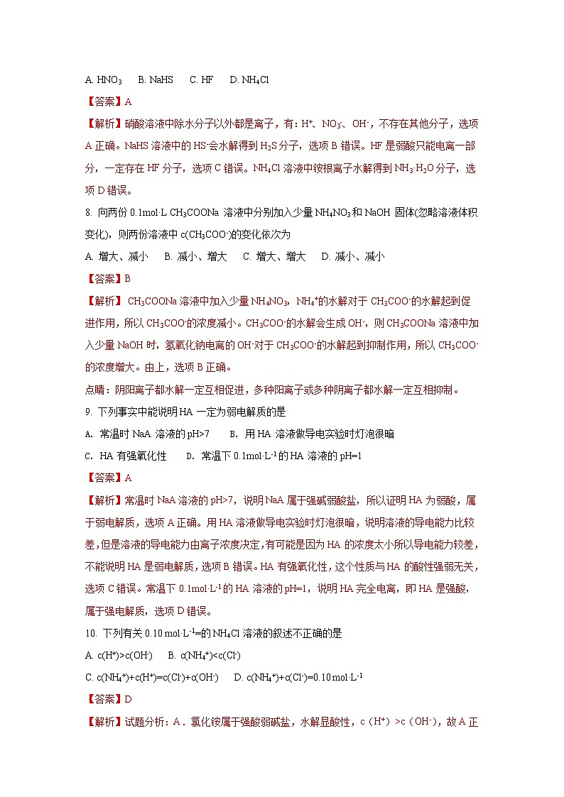 2017-2018学年河北省张家口市高二上学期12月月考化学试题 解析版03