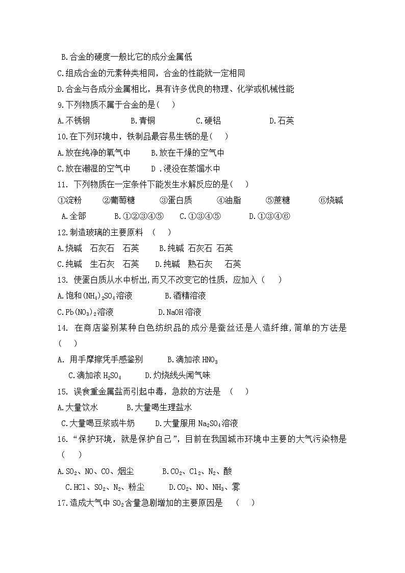 2017-2018学年河北省正定县第三中学高二上学期第一次月考化学（文）试题 Word版02