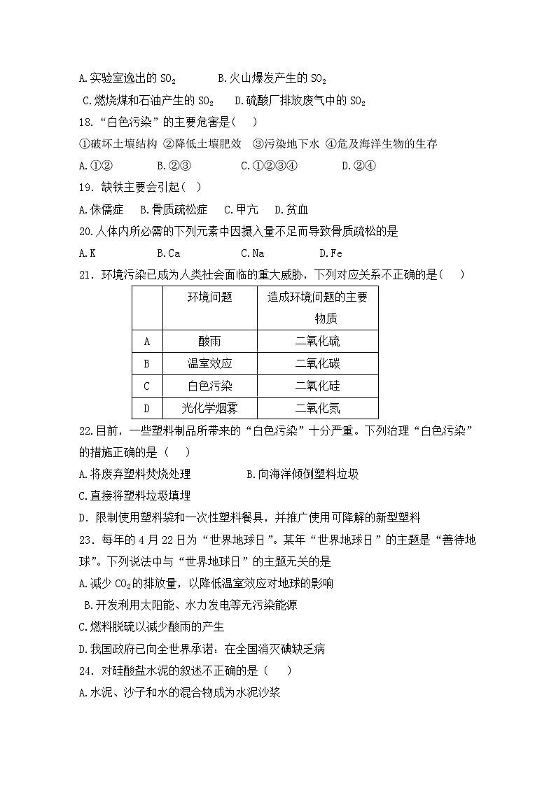 2017-2018学年河北省正定县第三中学高二上学期第一次月考化学（文）试题 Word版03