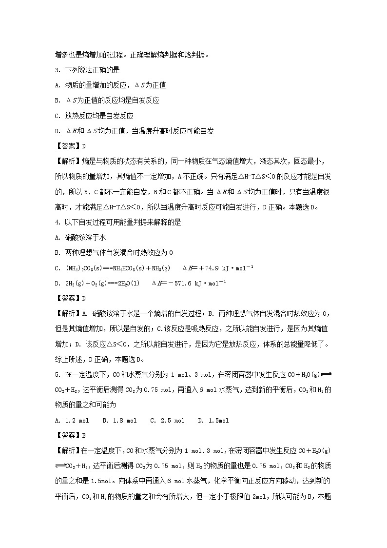 2017-2018学年河南省安阳市第三十六中学高二上学期第二次月考化学试题 解析版02