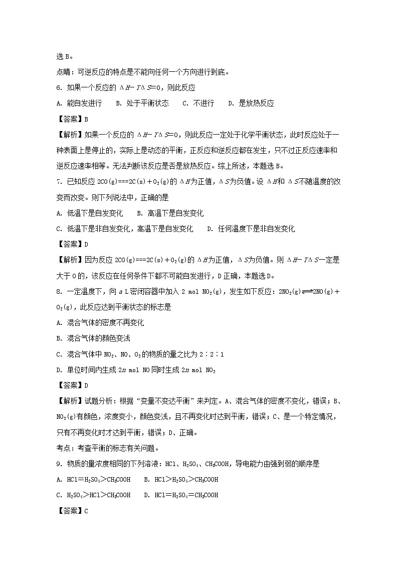 2017-2018学年河南省安阳市第三十六中学高二上学期第二次月考化学试题 解析版03