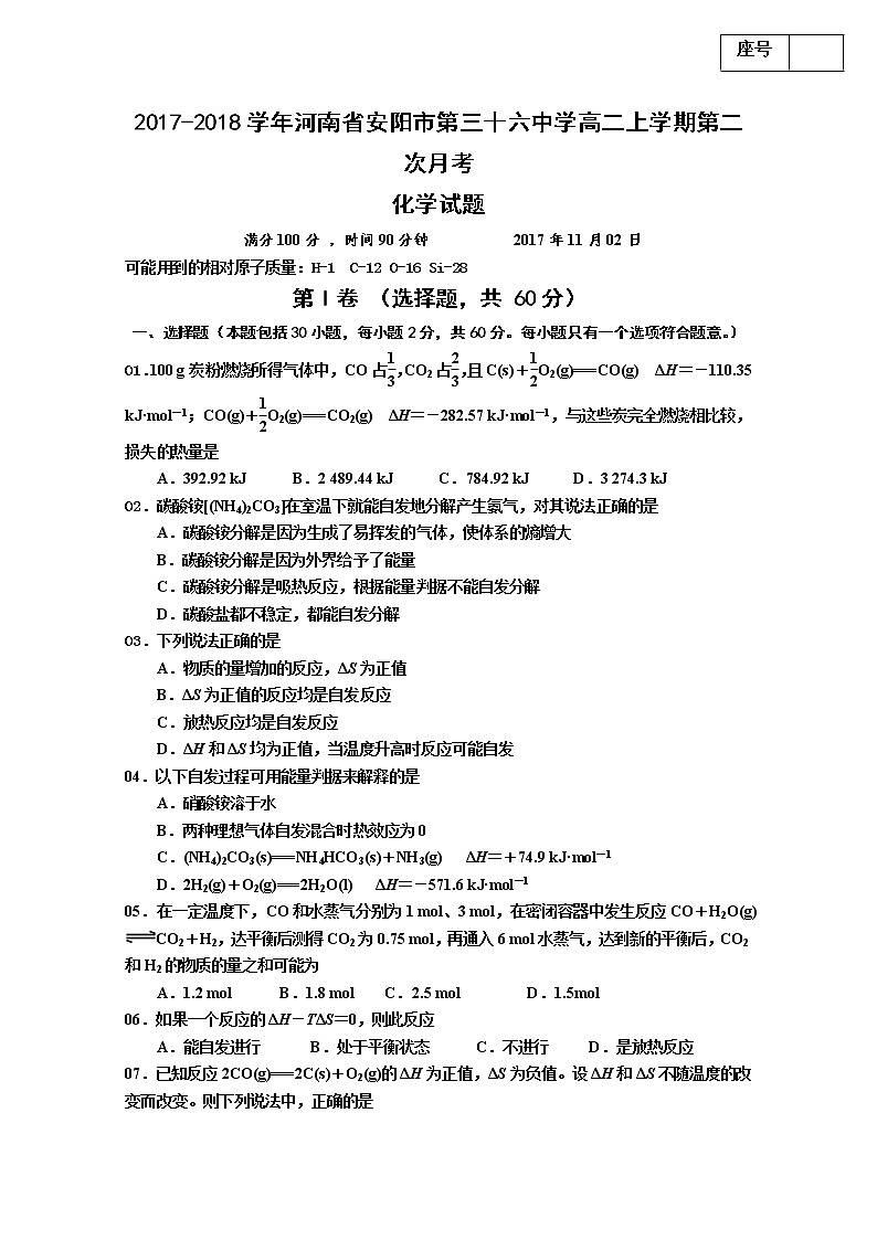 2017-2018学年河南省安阳市第三十六中学高二上学期第二次月考化学试题01
